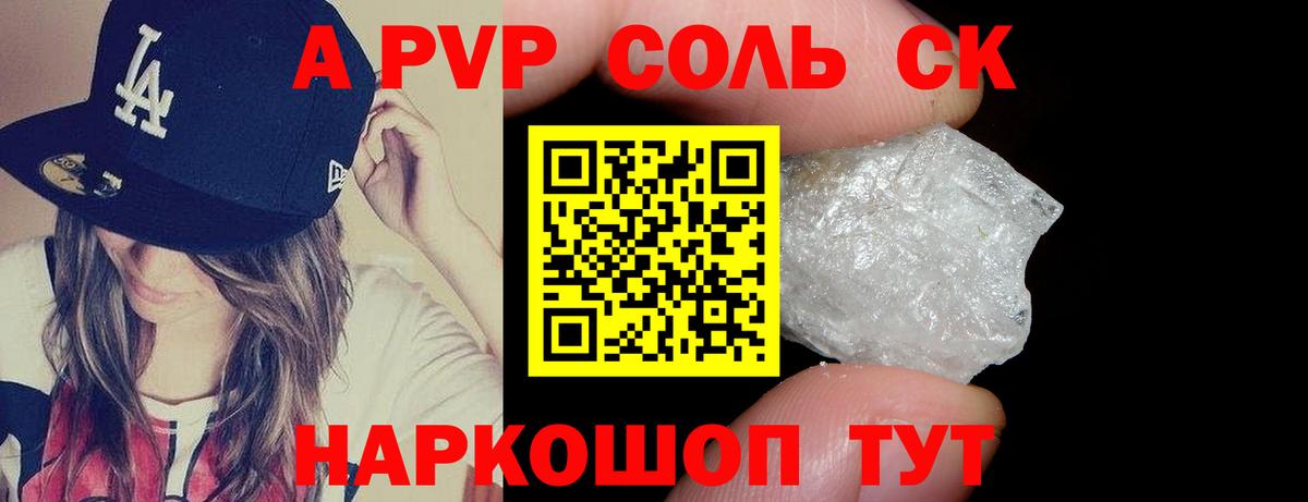 А ПВП СК  Вход с VPN  Якутск  Alpha-PVP Соль  Alpha-PVP VHQ 