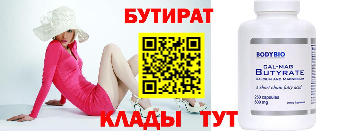 Бутират оксана Якутск