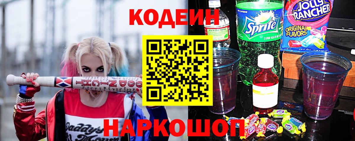 Codein напиток Lean (лин) Якутск