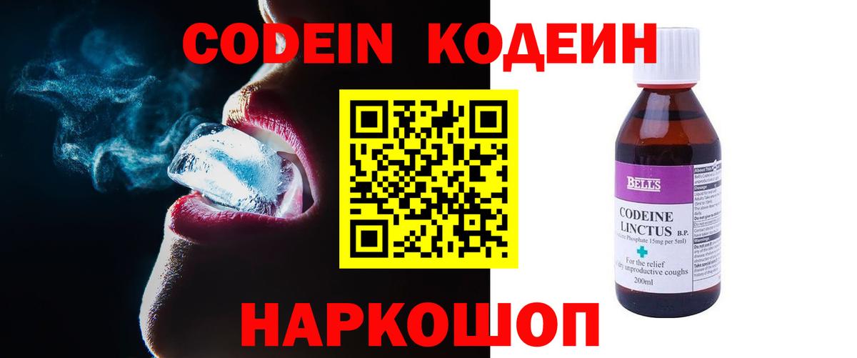 Codein напиток Lean (лин)  Codein Purple Drank  Вход с VPN  где купить наркотик  Якутск 