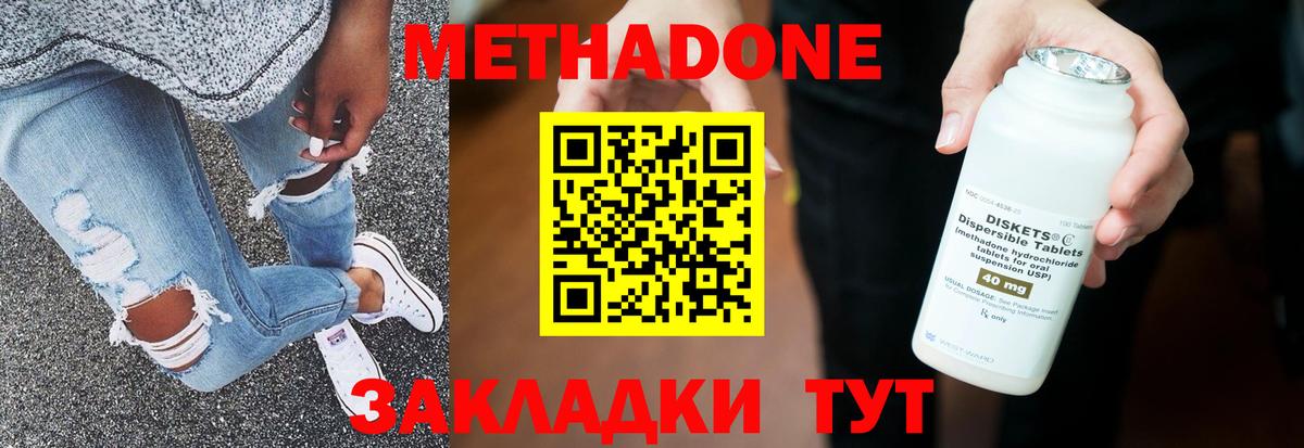 Якутск  МЕТАДОН methadone  Вход с VPN  МЕТАДОН VHQ 