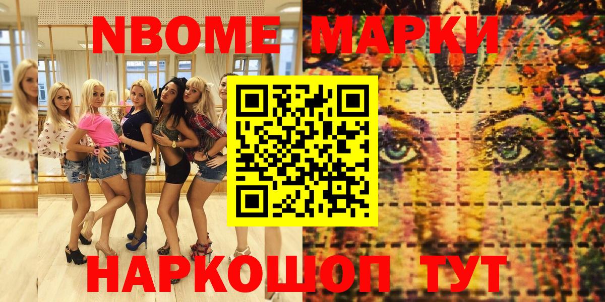 купить закладку  Марки NBOMe 1500мкг  Вход с VPN  Якутск 