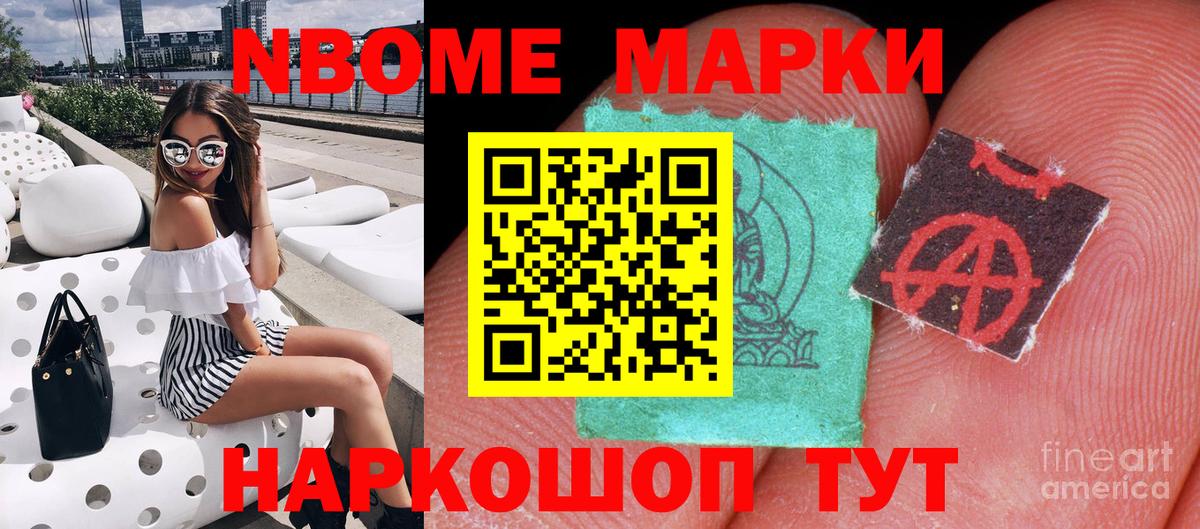 Марки 25I-NBOMe 1,8мг Якутск