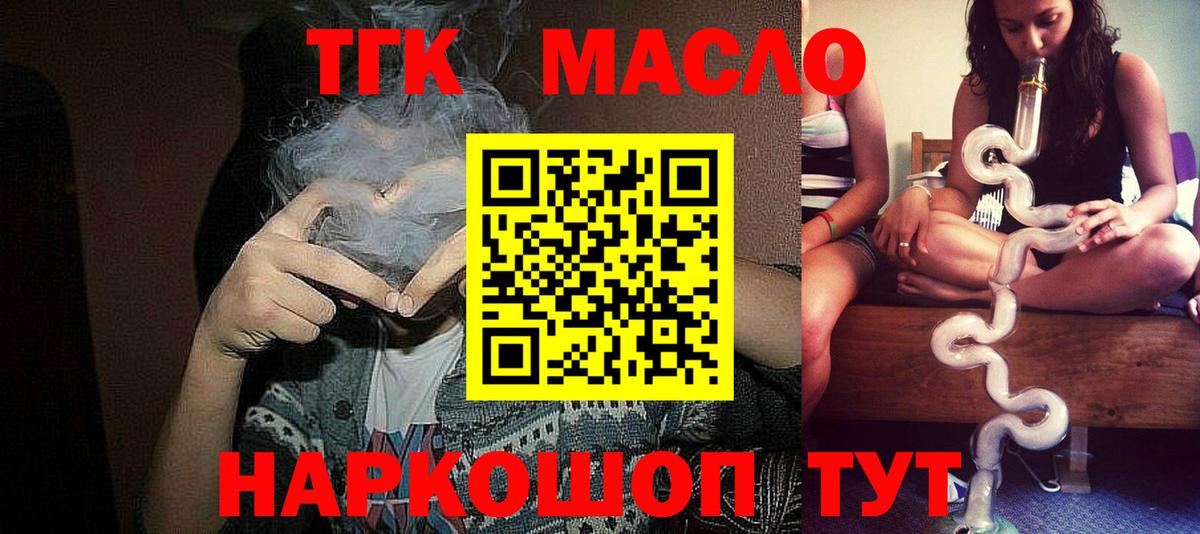 ТГК гашишное масло Якутск
